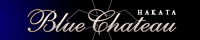 BlueChateau(ブルーシャトー)