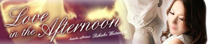 Love in the Afternoon