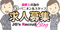 JG's Recruit Blog